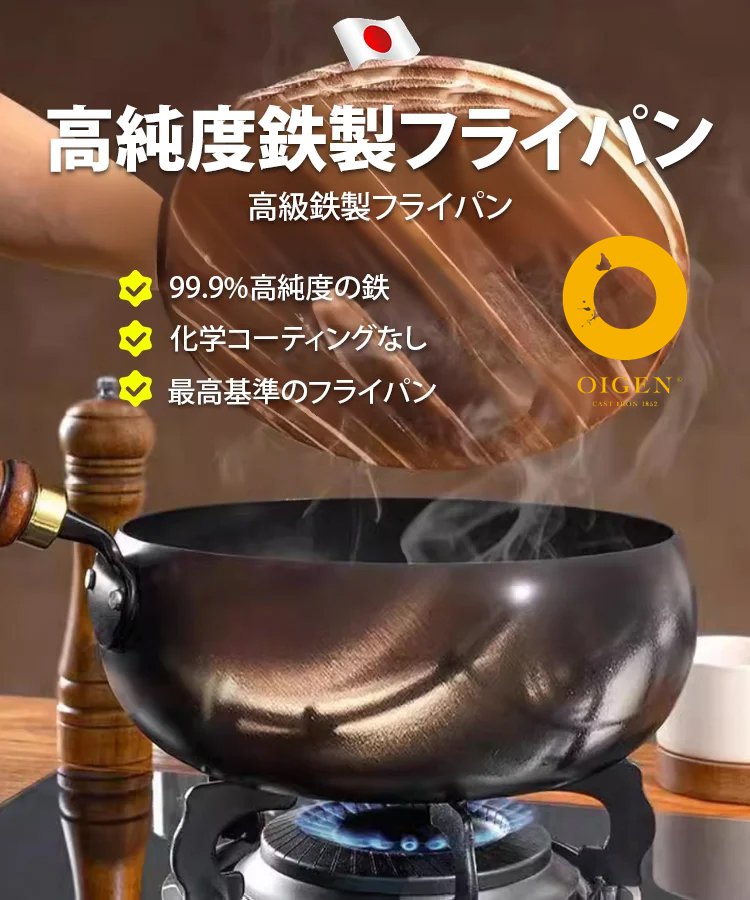 手作り鍛造の高級鉄製フライパン