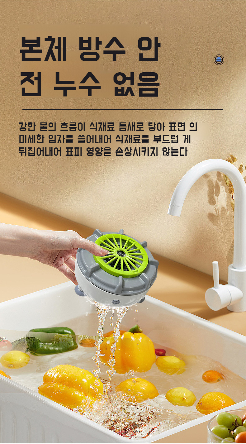가정용 주방 필수품 야채세척기