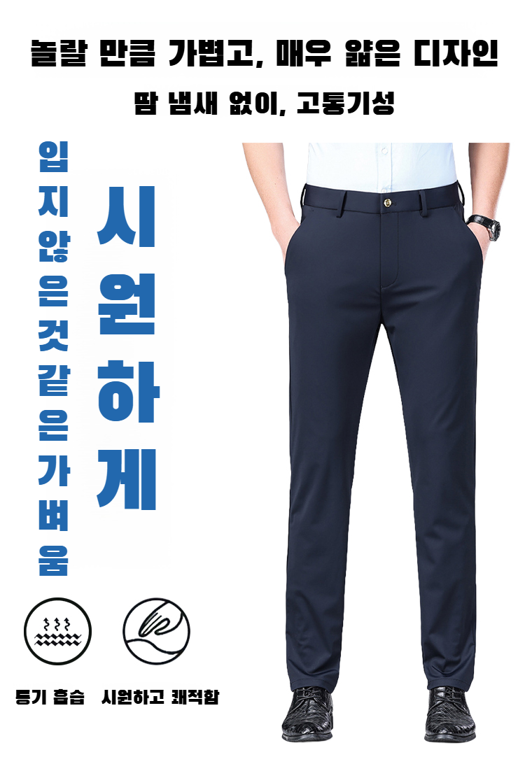 속건 기능을 강조한 남성 캐주얼 바지