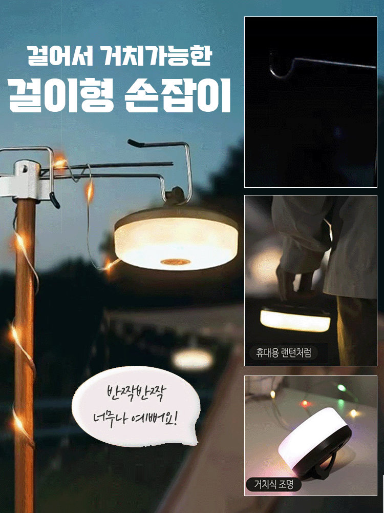 다기능 아웃도어 캠핑 라이트스트링