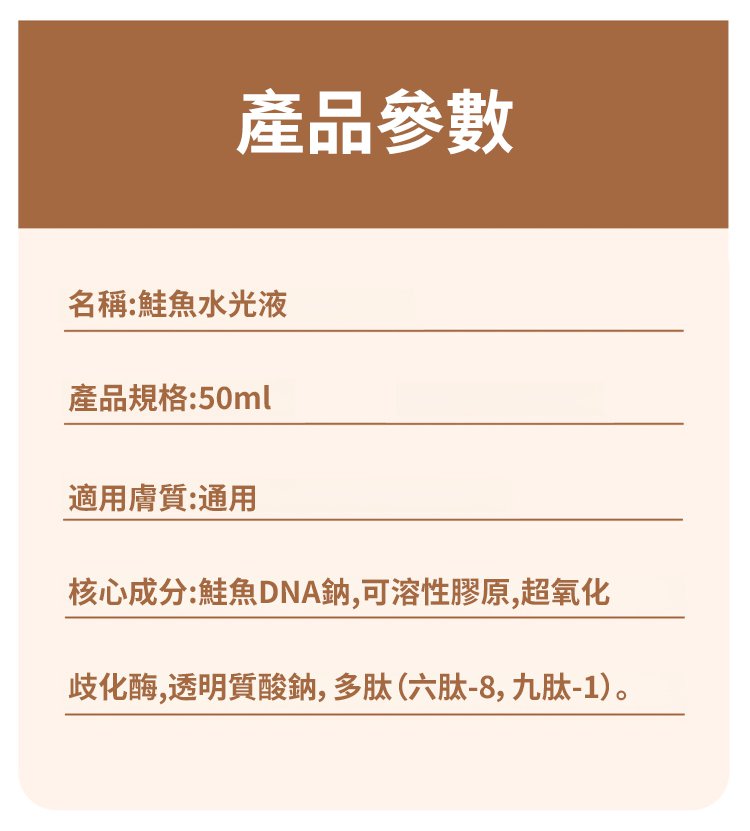 翻译件-SL-三文鱼水光抗皱精华液-1282783-系统_23.jpg