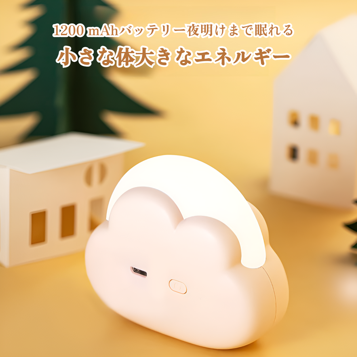 おしゃれなデスクトップアクセサリーとしてのクラウドランプ