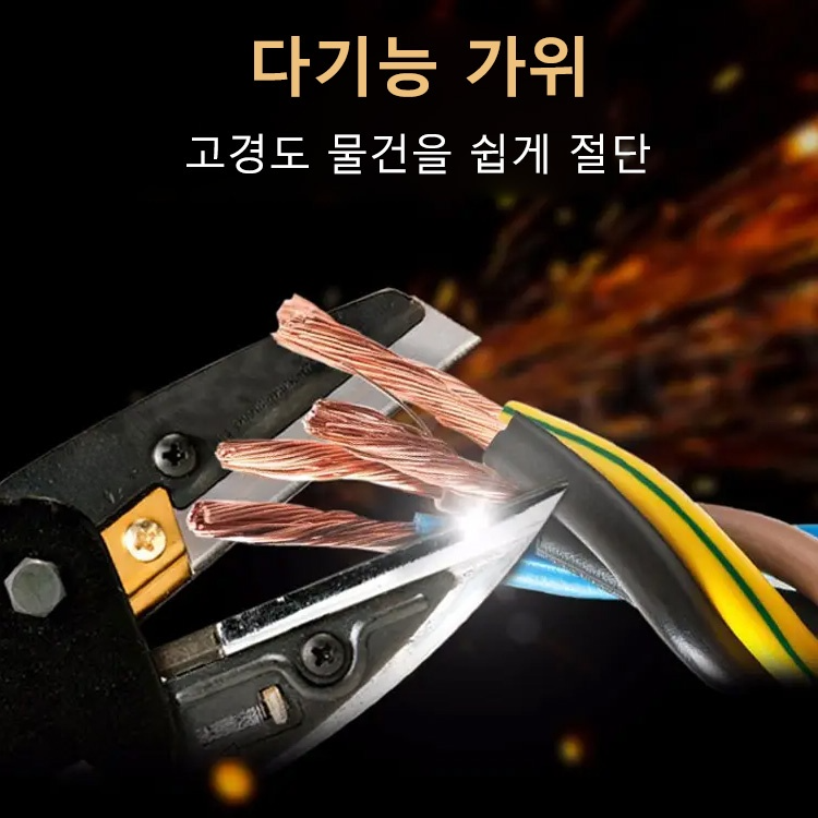 다기능 가위