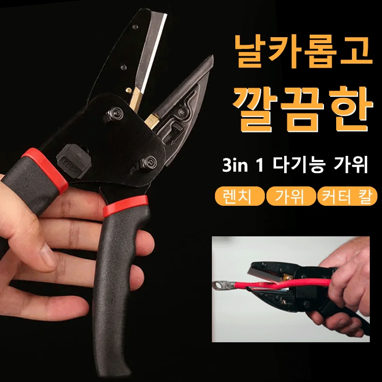 다기능 가위