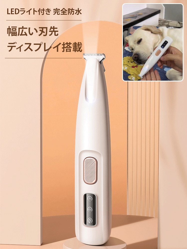 LEDライト付きペット用バリカン