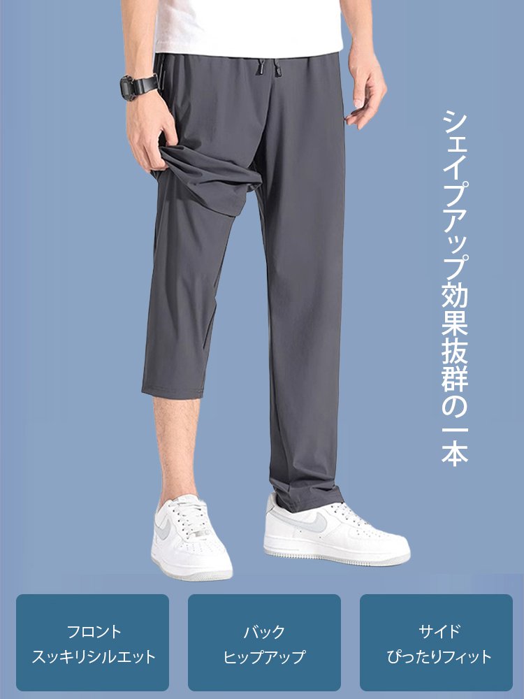 アイスシルク超弾力性速乾パンツ