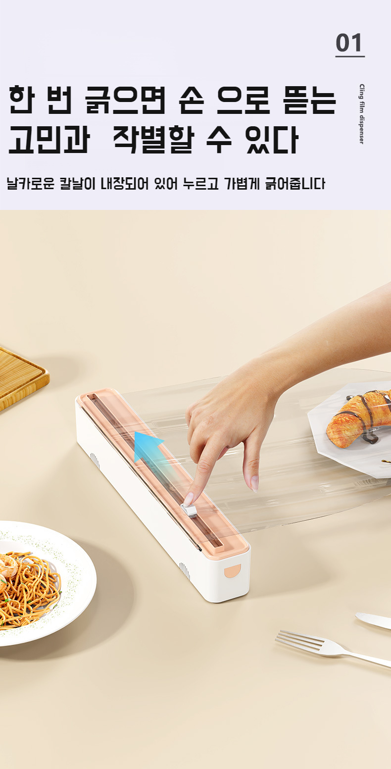 양방향 랩커터로 랩 절단 시연