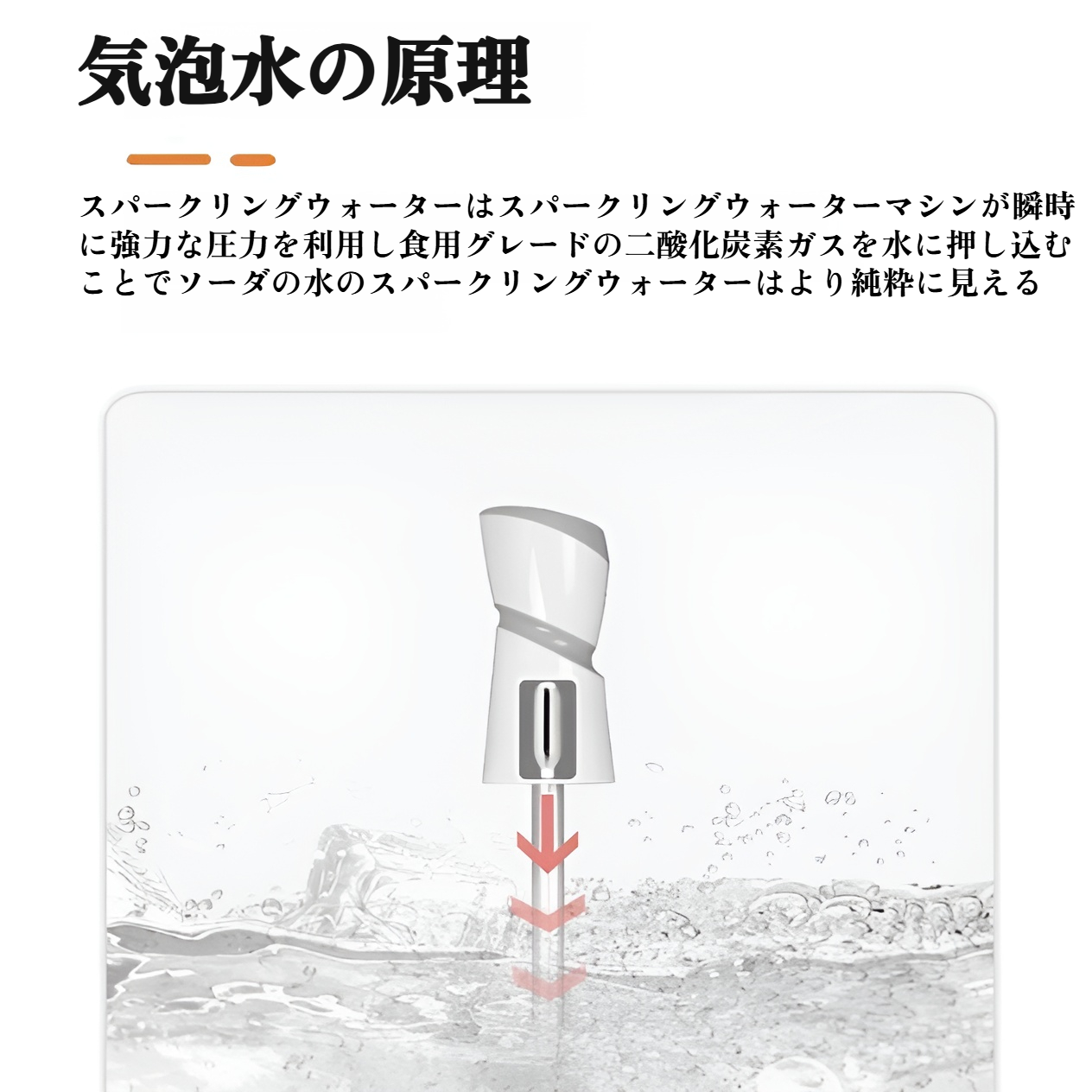 炭酸飲料マシンで作った新鮮な炭酸水