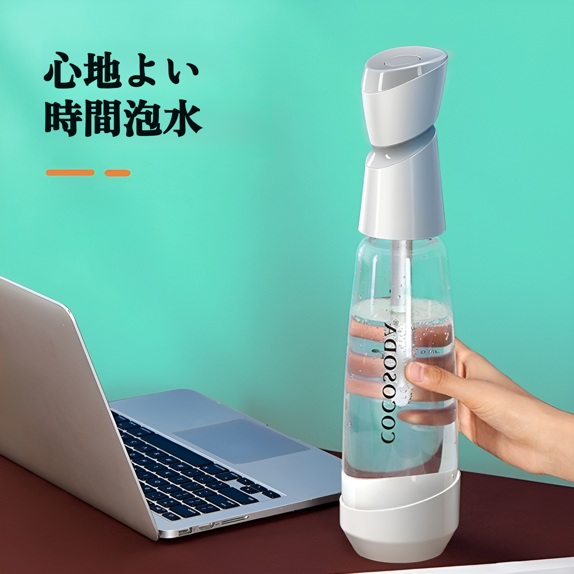 ポータブルソーダ水マシンの外観画像