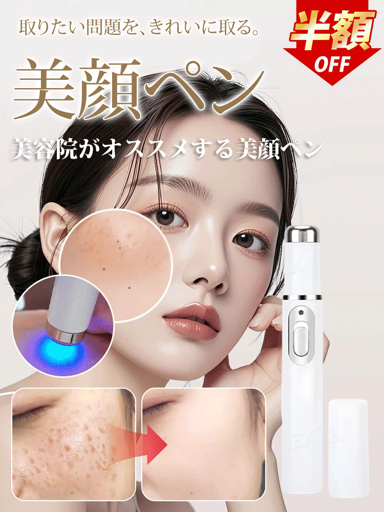 レーザーイボ取り美顔ペン