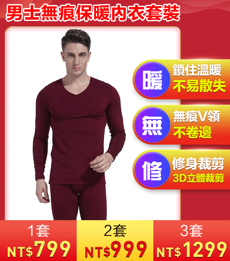 男士無痕保暖內衣套裝