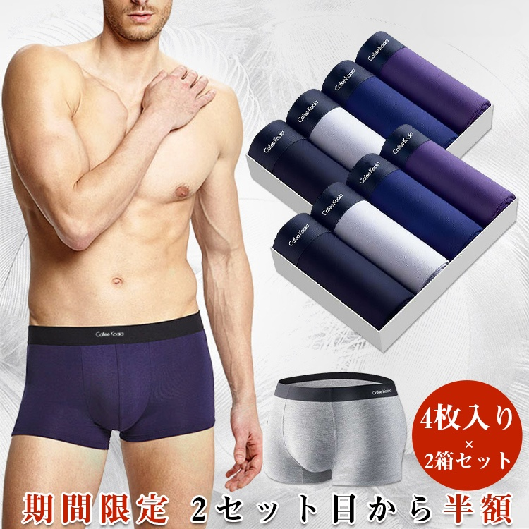 ボクサーパンツパンツ 4枚入り×2箱セット 期間限定2セット目から半額 下着 メンズ インナー 肌着 アンダーウェア プレゼント