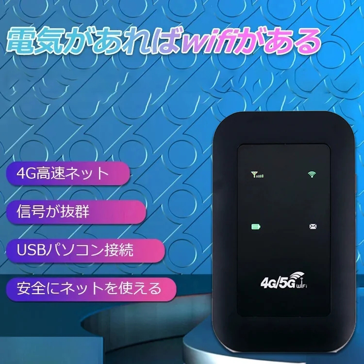 持ち運び可能なモバイルルーター フルネットコム モバイルWifiルーター