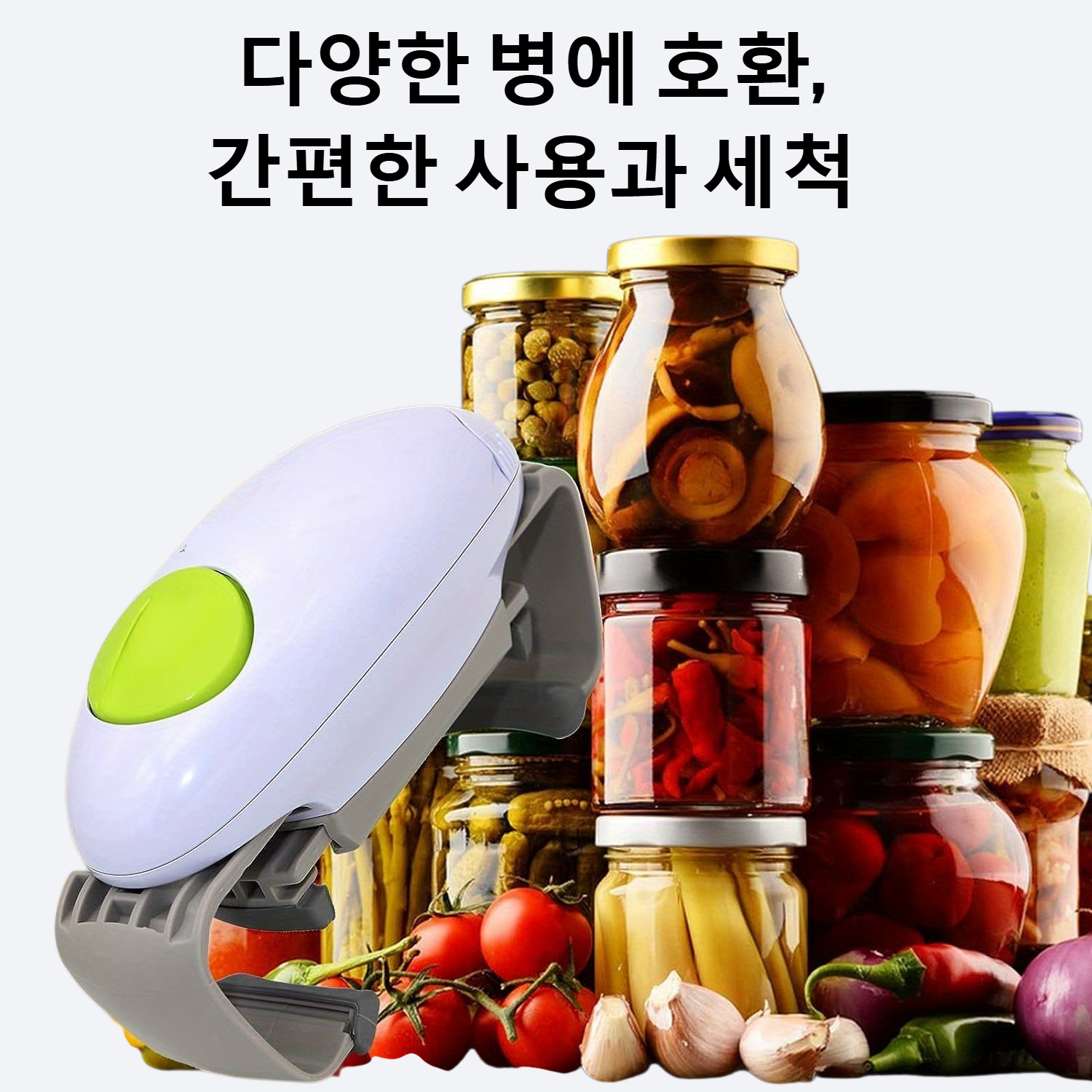 주방 전동 병따개