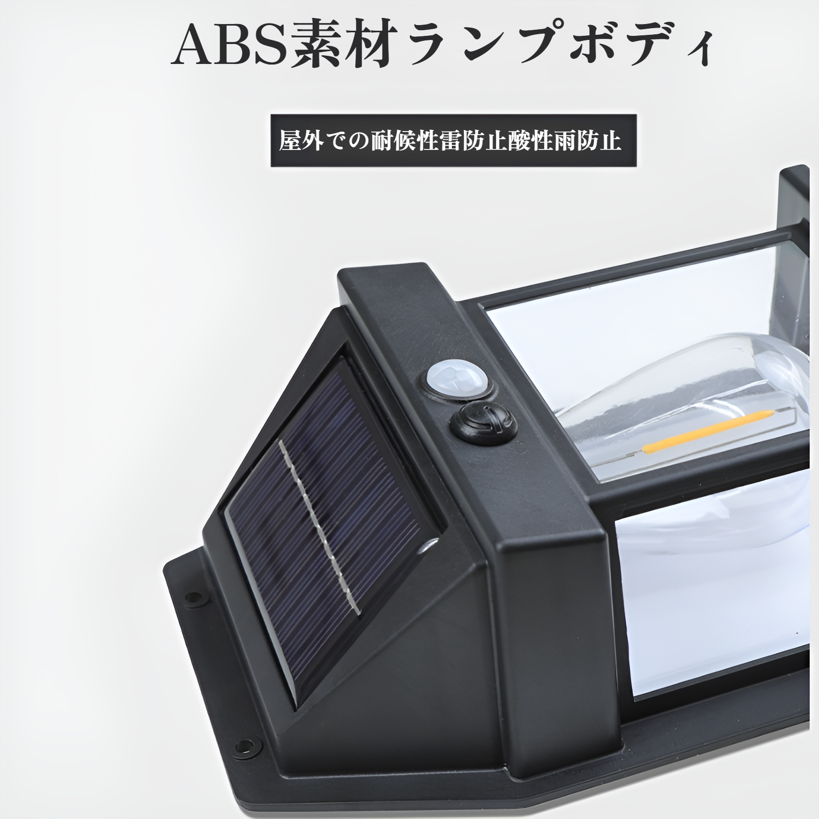 ソーラー屋外壁ランプ人体誘導3モードタングステン壁ランプガーデンヴィラ中庭ナイトライト防雨