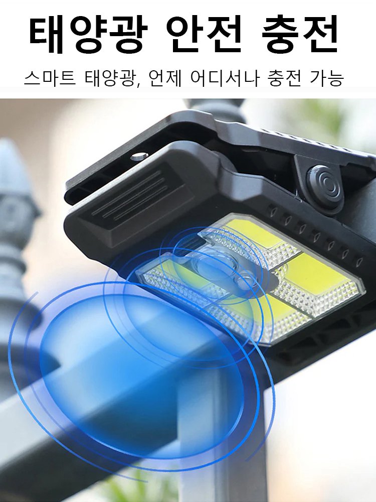 스마트 센서가 장착된 태양광 클립 라이트, 전기 요금이 필요 없으며 태양광으로 자동 충전됩니다.