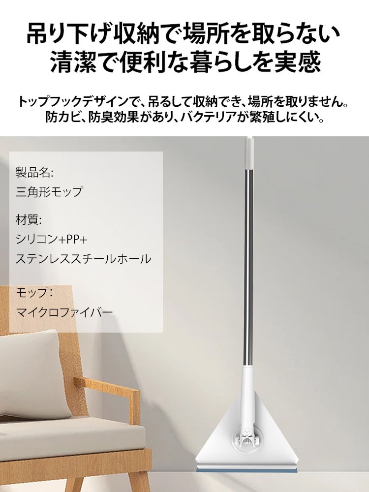 手洗い不要三角モップ