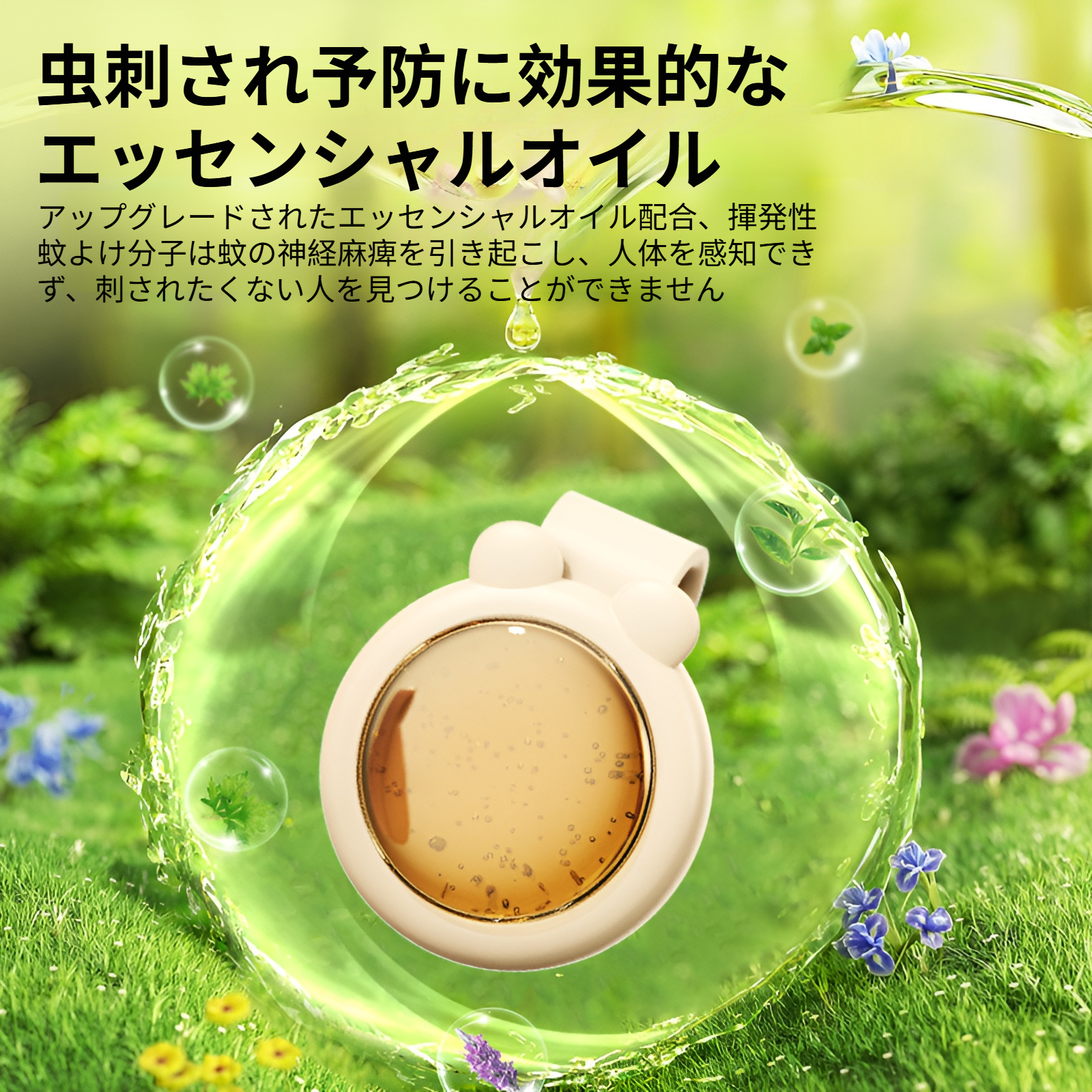 虫よけブレスレット 幼児から大人まで対応