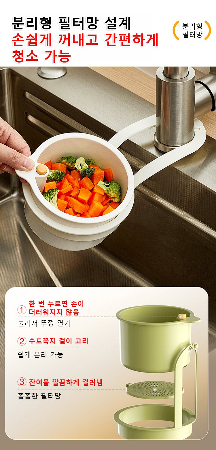 주방 정리를 돕는 누름식 싱크대 바구니 활용 예시