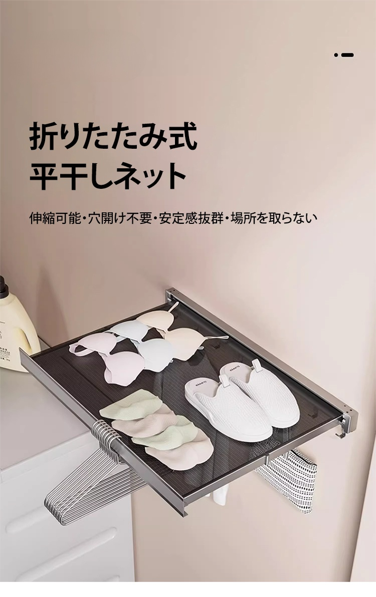 折りたたみ式平干しネットの全体イメージ