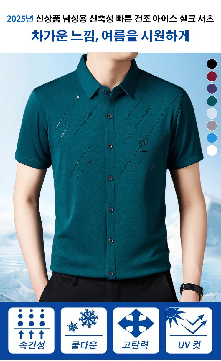 2025 신상 남성용 아이스 실크 셔츠 전면 이미지