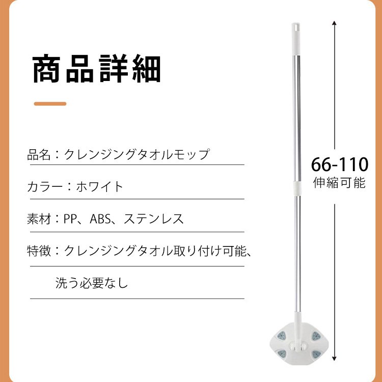 クレンジングタオルモップ