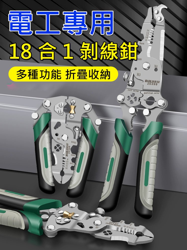 工業級多功能剝線鉗
