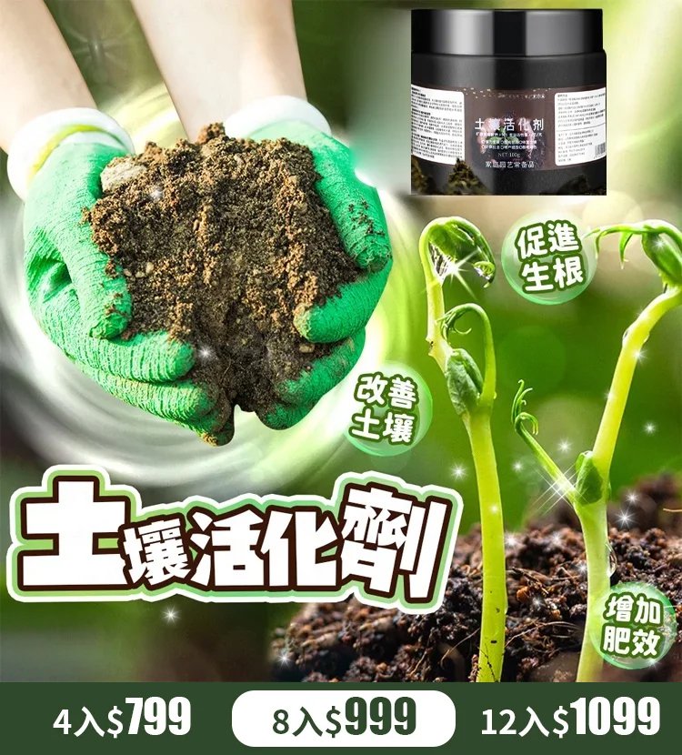 微生物土壤活化劑改良土壤