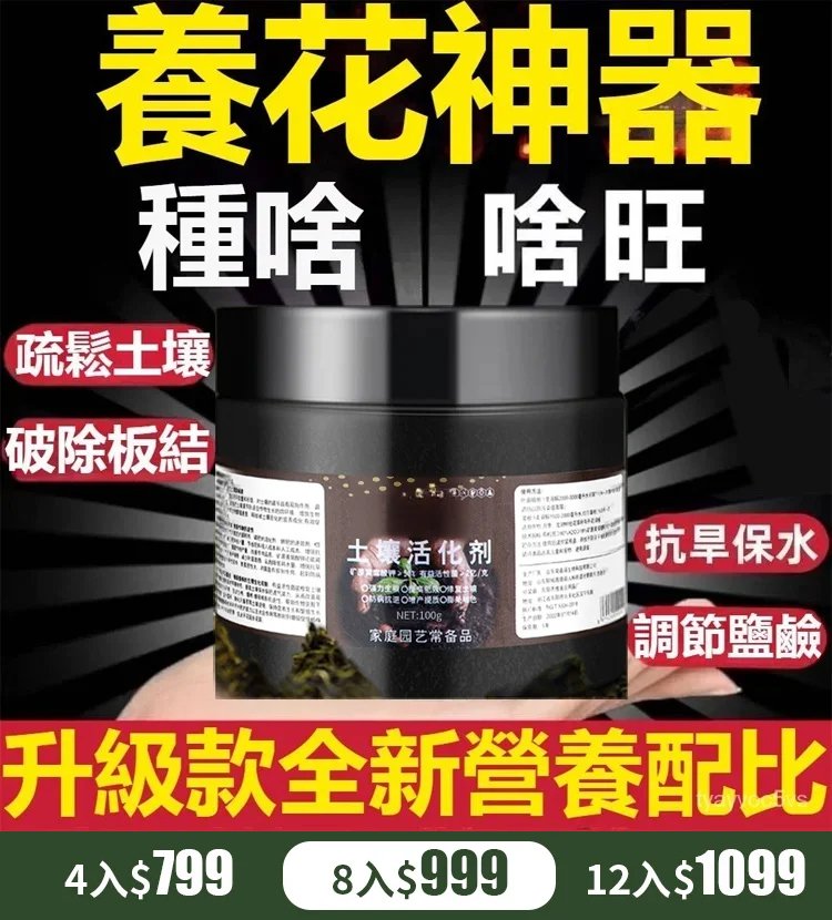 微生物土壤活化劑改良土壤