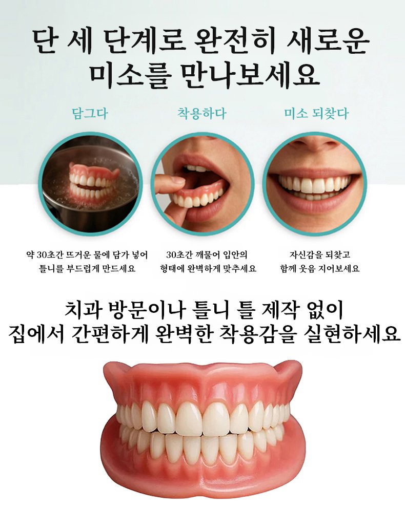 프리미엄 틀니 케어 세트