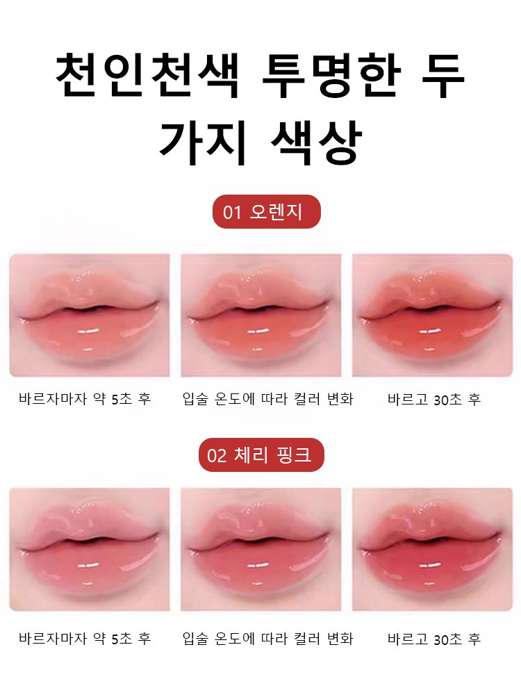 주름 완화 보습 온도 변화 립 에센스