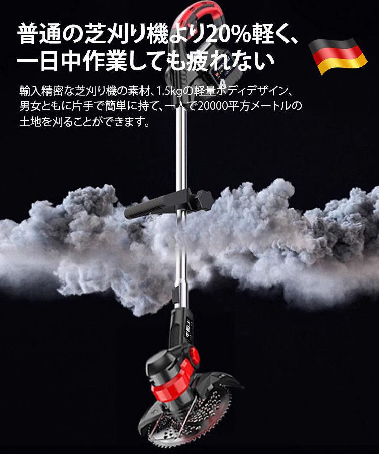 ドイツ輸入【木も切れる草刈機】毎分18000回転の銅製ブラシレスモーター、20センチの木も楽々切断