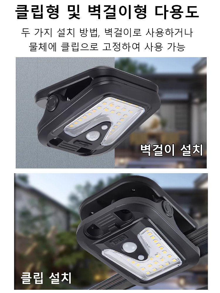 스마트 센서가 장착된 태양광 클립 라이트, 전기 요금이 필요 없으며 태양광으로 자동 충전됩니다.