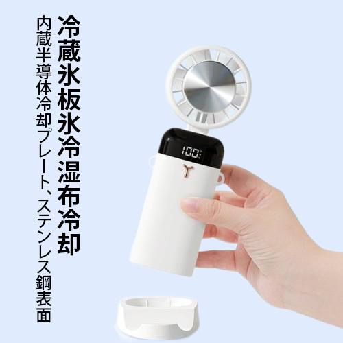 新しい冷却ハンドヘルドファン