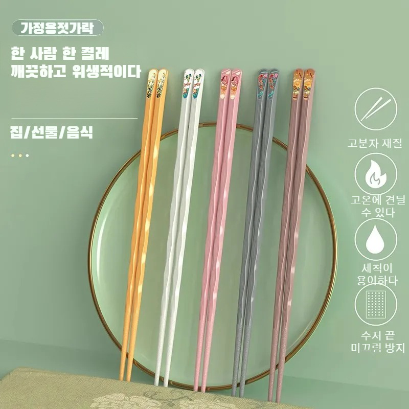 가정용합금젓가락 10켤레 분식방오 곰팡이방지 고온미끄럼방지젓가락