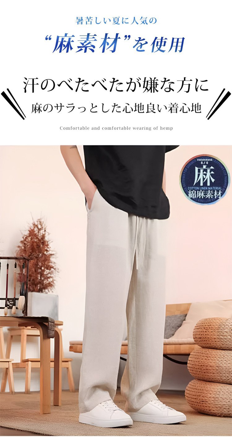 通気性抜群の綿麻パンツ生地アップ