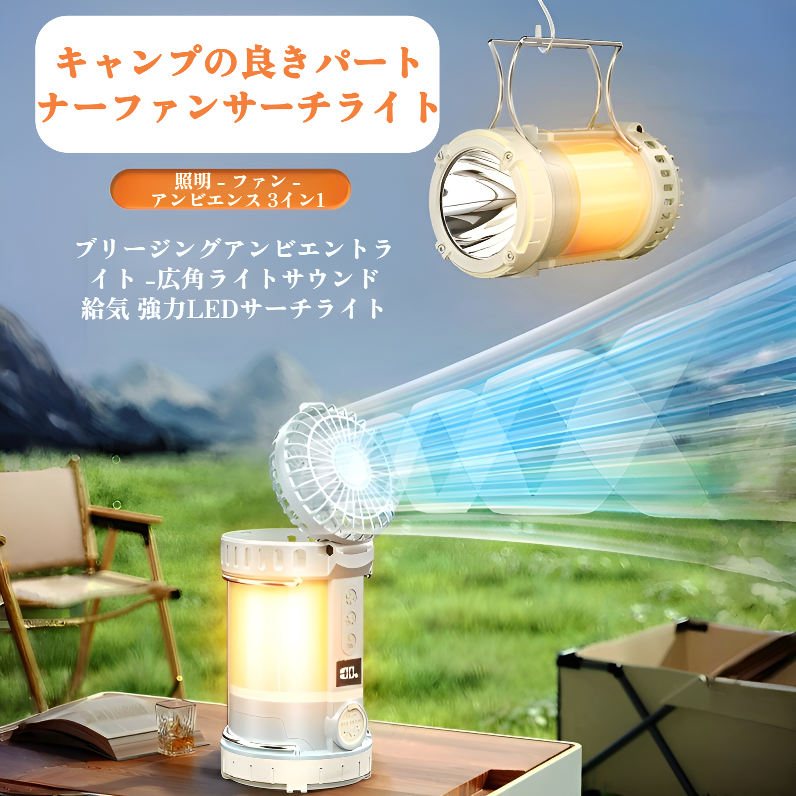 充電式多機能LEDファンランタン正面画像