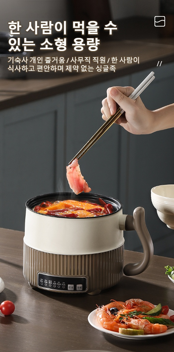 기숙사용 미니 전기냄비