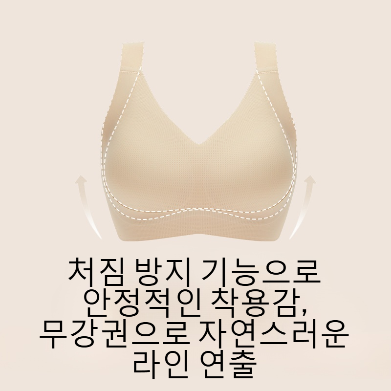 무흔 누드 감각 처짐 방지 무강권 브라