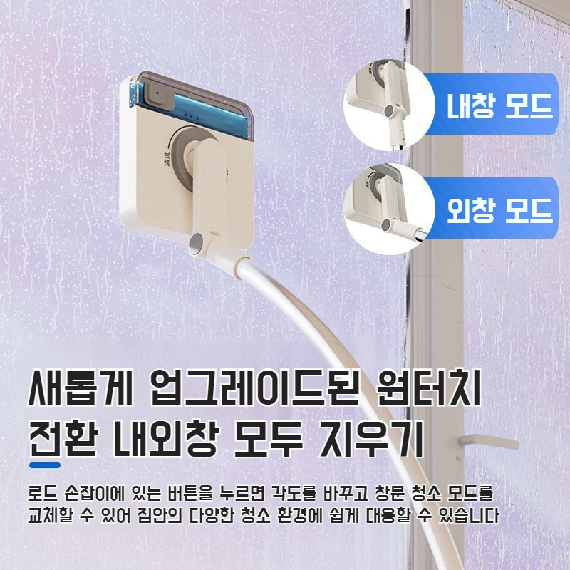 가정용 고층창문 닦기 유리 전용 청소기 스틱 청소 양면 창문 청소기
