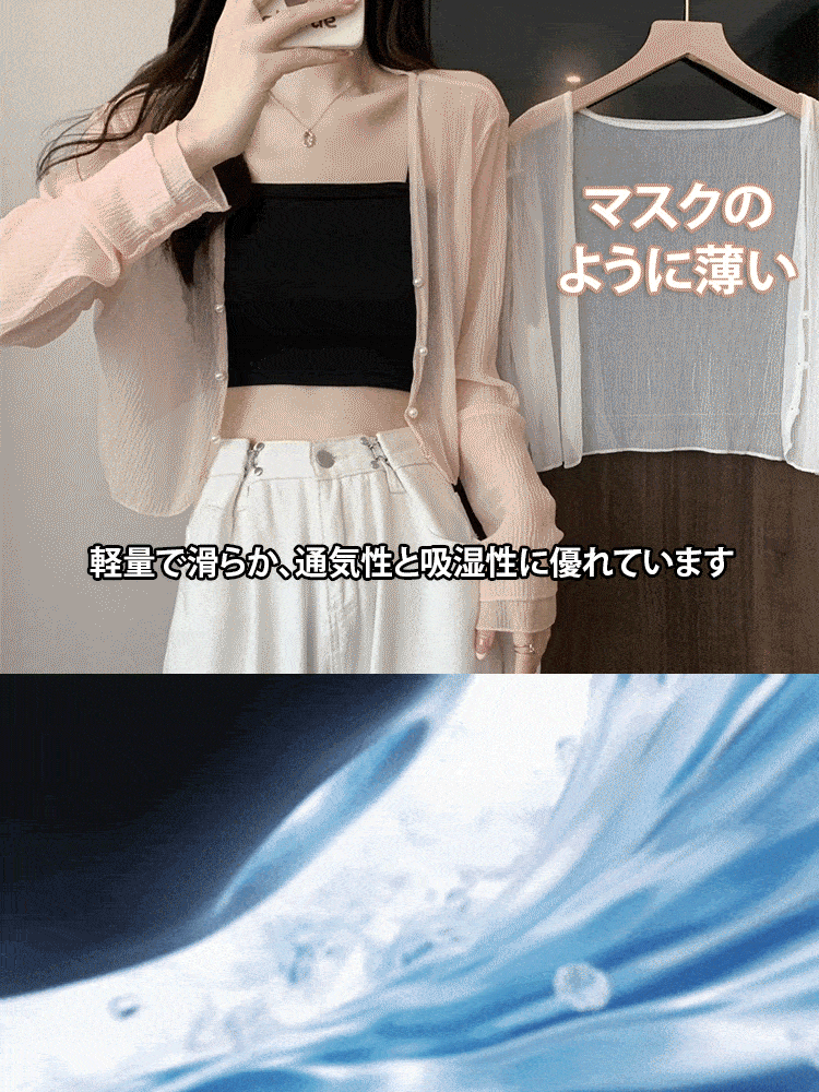 シフォンアイスシルク防晒カーディガン