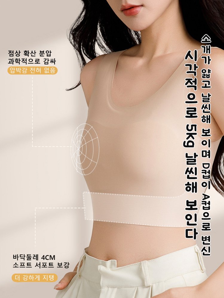 국민 여성 속옷 브랜드 특별 제작, 큰 가슴을 작게 보이게 하는 슬림 효과, 옆가슴 조절 및 처짐 방지 무봉제 베스트형 속옷