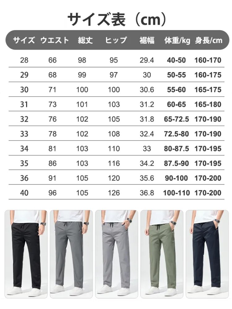 【ストレッチ＆涼感】アイスシルクメンズカジュアルスラックス 薄手 通気速乾　メンズストレッチパンツ