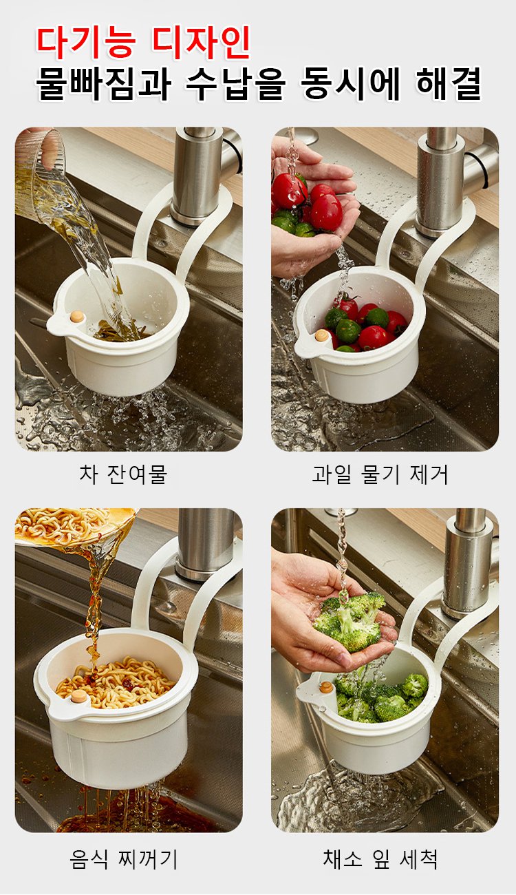 설거지 거름망으로도 활용 가능한 다기능 바구니 모습