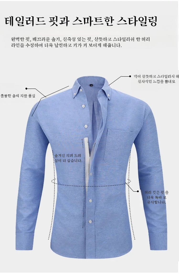 남성 노아이언 슬림 통금셔츠 패션 비즈니스 집업 옥스퍼드 셔츠