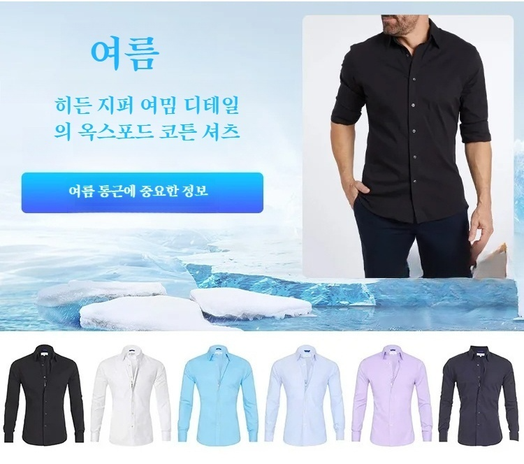 남성 노아이언 슬림 통금셔츠 전체 앞모습