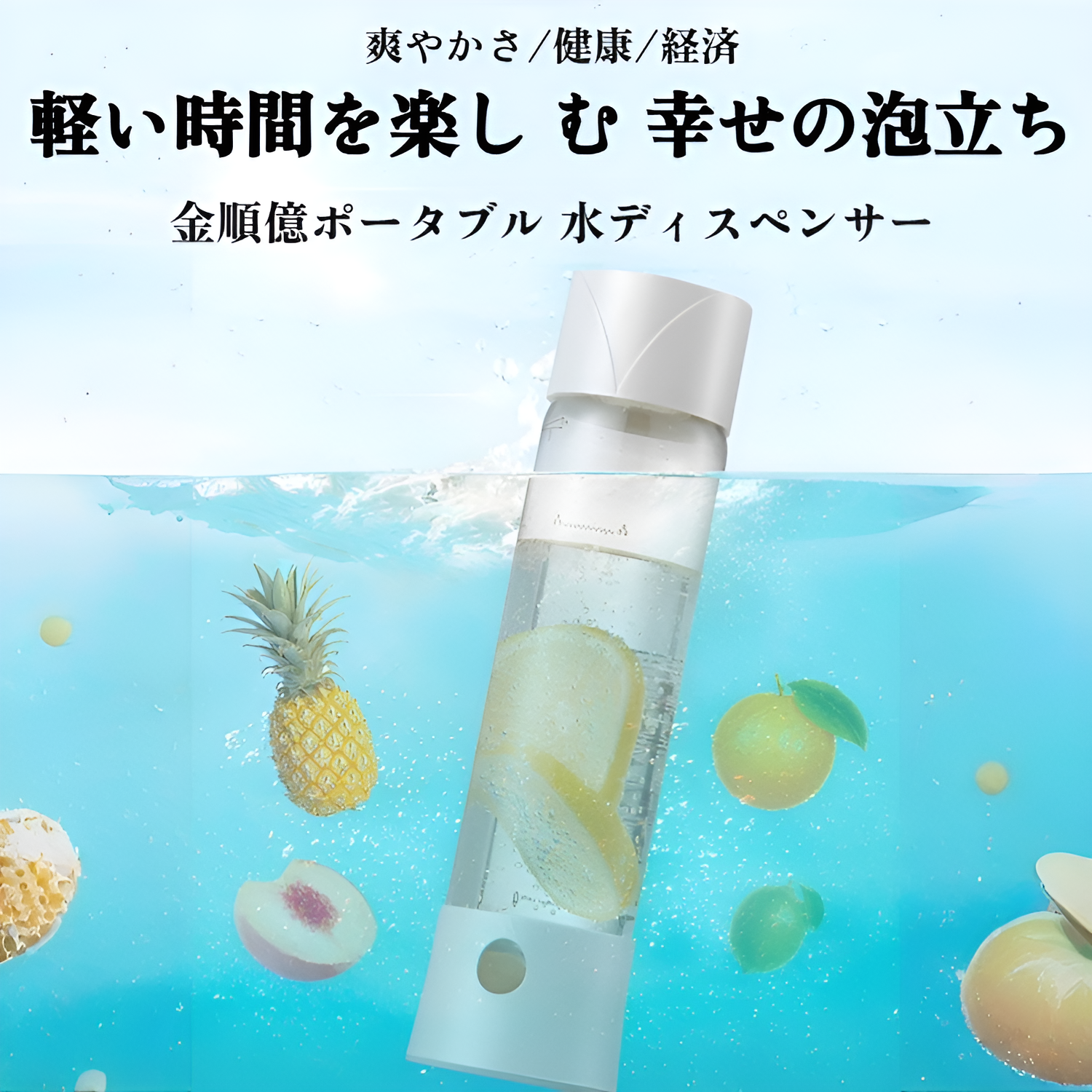 家庭用ポータブル炭酸水マシンの全体画像