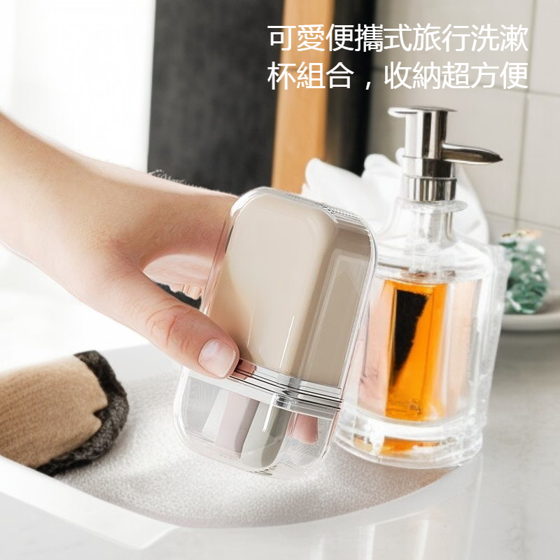 套裝便攜式旅行盥洗杯