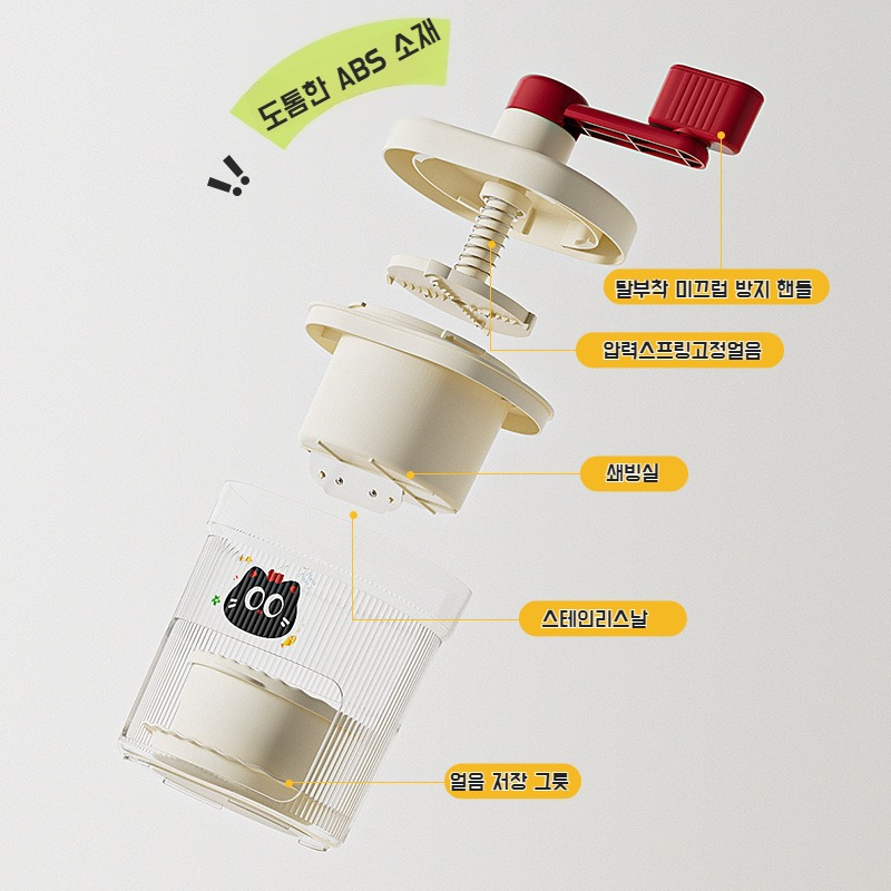 가정용 소형 수동 얼음 분쇄기 손잡이 빙수기 촘촘한 빙수기