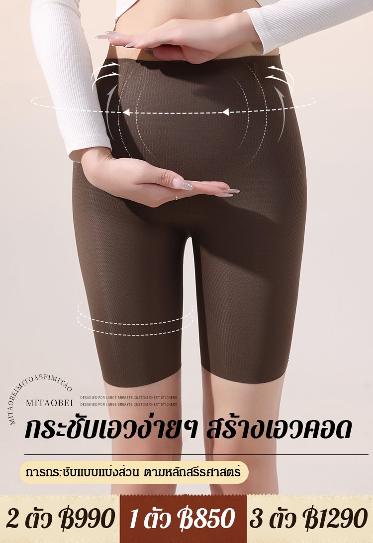 【กระชับเอวและยกก้น】กางเกงซับในเก็บพุงยกสะโพกกันโป๊